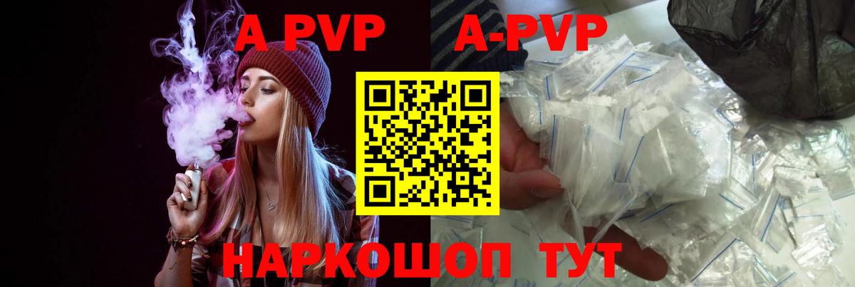 A PVP крисы CK  Alfa_PVP VHQ  Вход с VPN  A-PVP Соль  Нижнекамск 