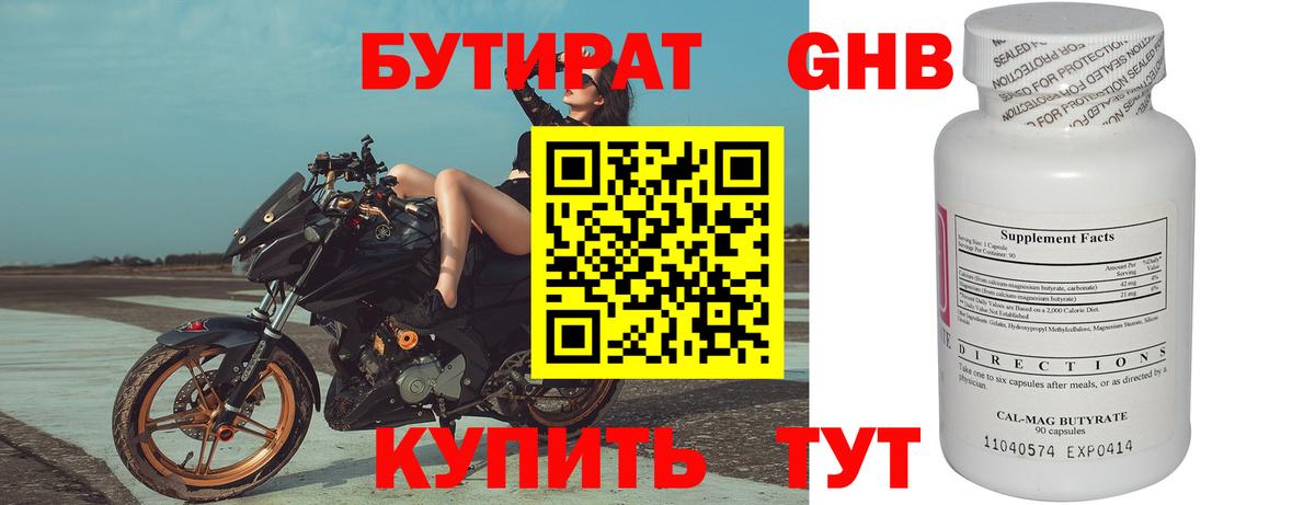 Нижнекамск  БУТИРАТ бутик  Вход с VPN 