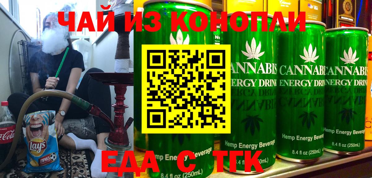 Еда ТГК марихуана Нижнекамск