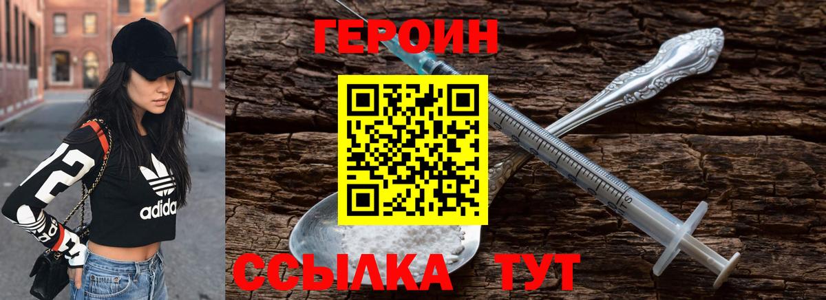 Героин Heroin Нижнекамск