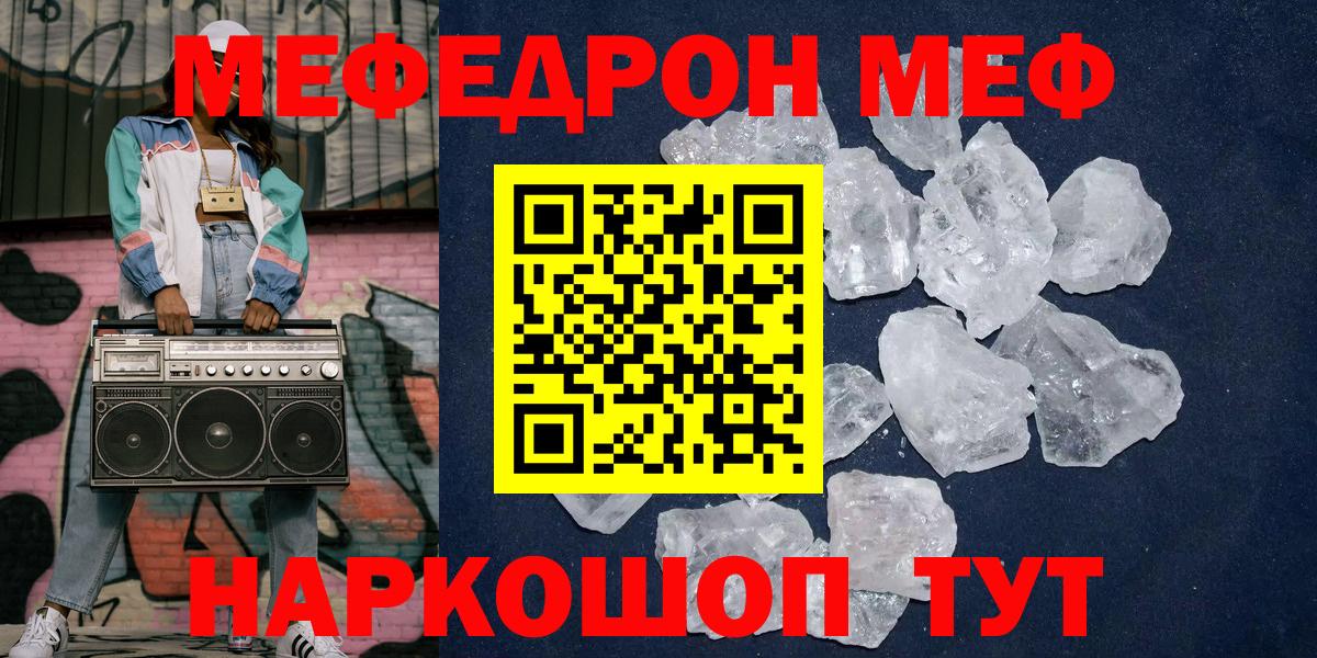 МЕФ кристаллы  Вход с VPN  Мефедрон  Нижнекамск 