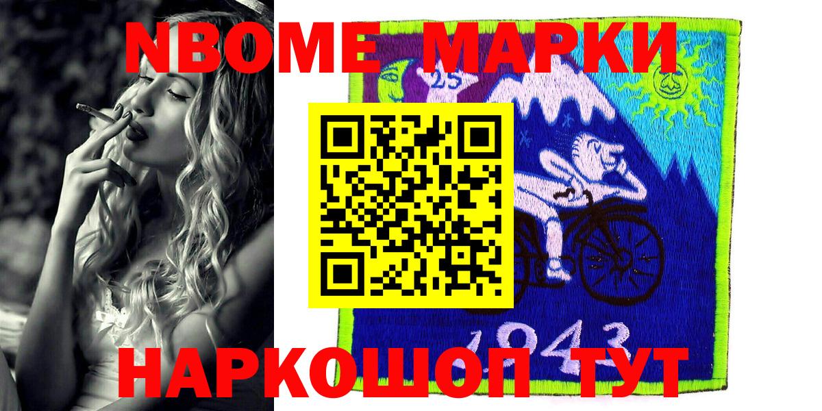 Марки 25I-NBOMe  Вход с VPN  как найти наркотики  Марки N-bome 1,8мг  Нижнекамск 
